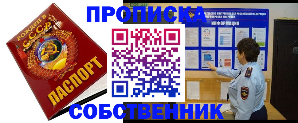 временная регистрация в квартире в Обояни