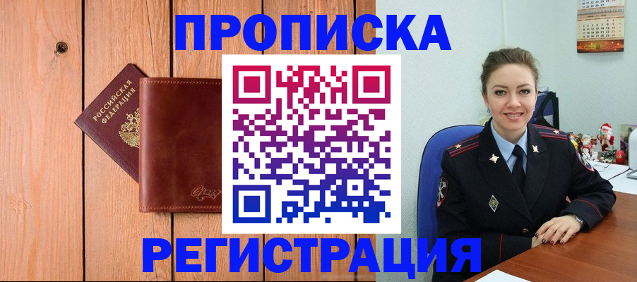 временная регистрация недорого в Обояни