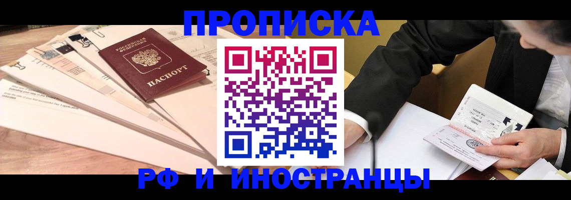 прописка штамп в Обояни